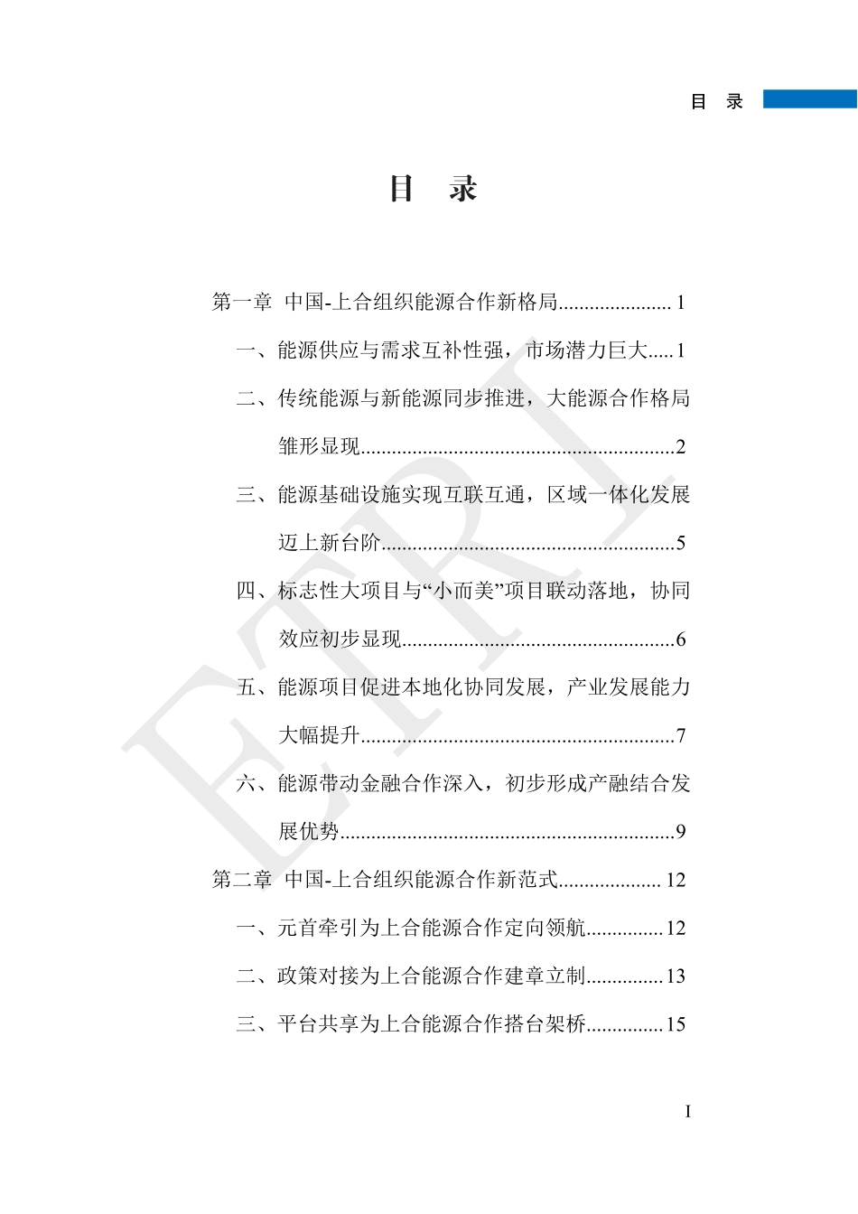 欧亚能源动脉如何跳动？中国-上海合作组织能源合作新图景揭秘！_第3页