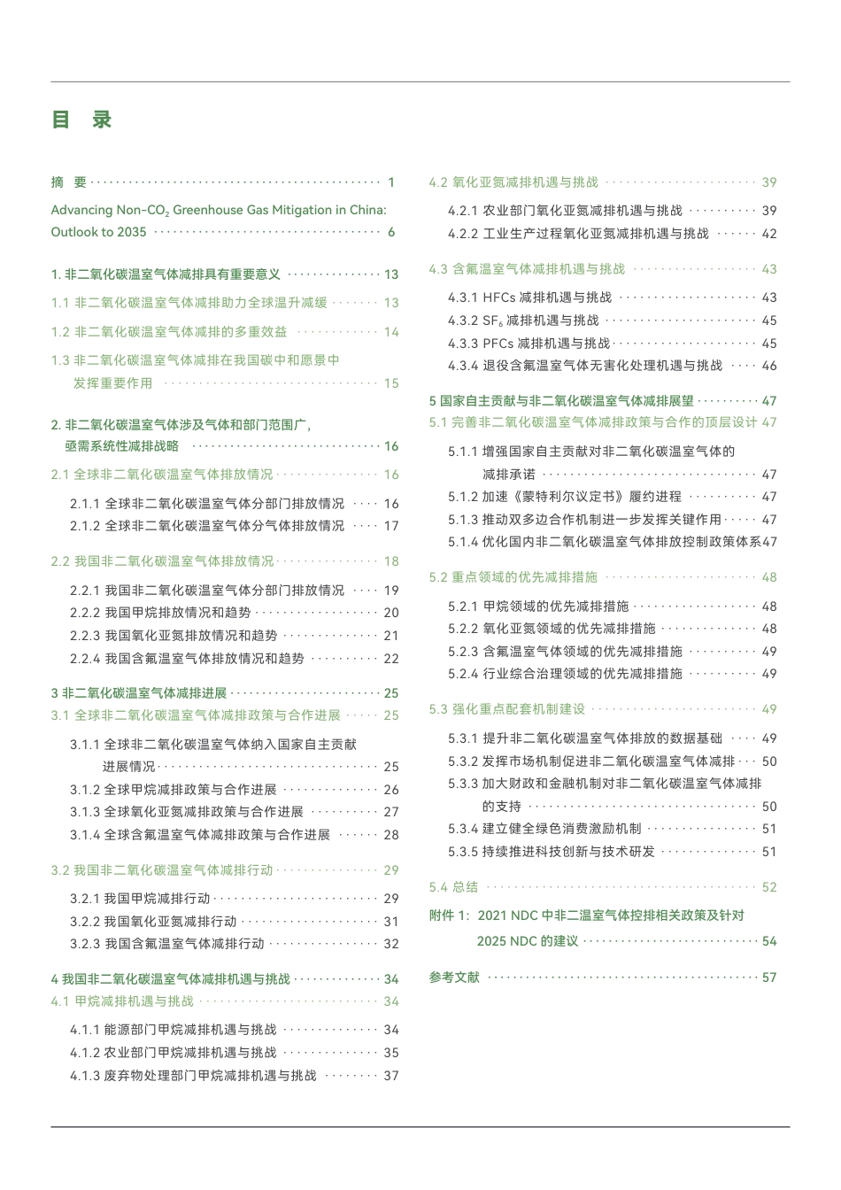 IGDP：非二氧化碳温室气体减排展望：面向 2035 年的机遇与挑战 (1)_第3页
