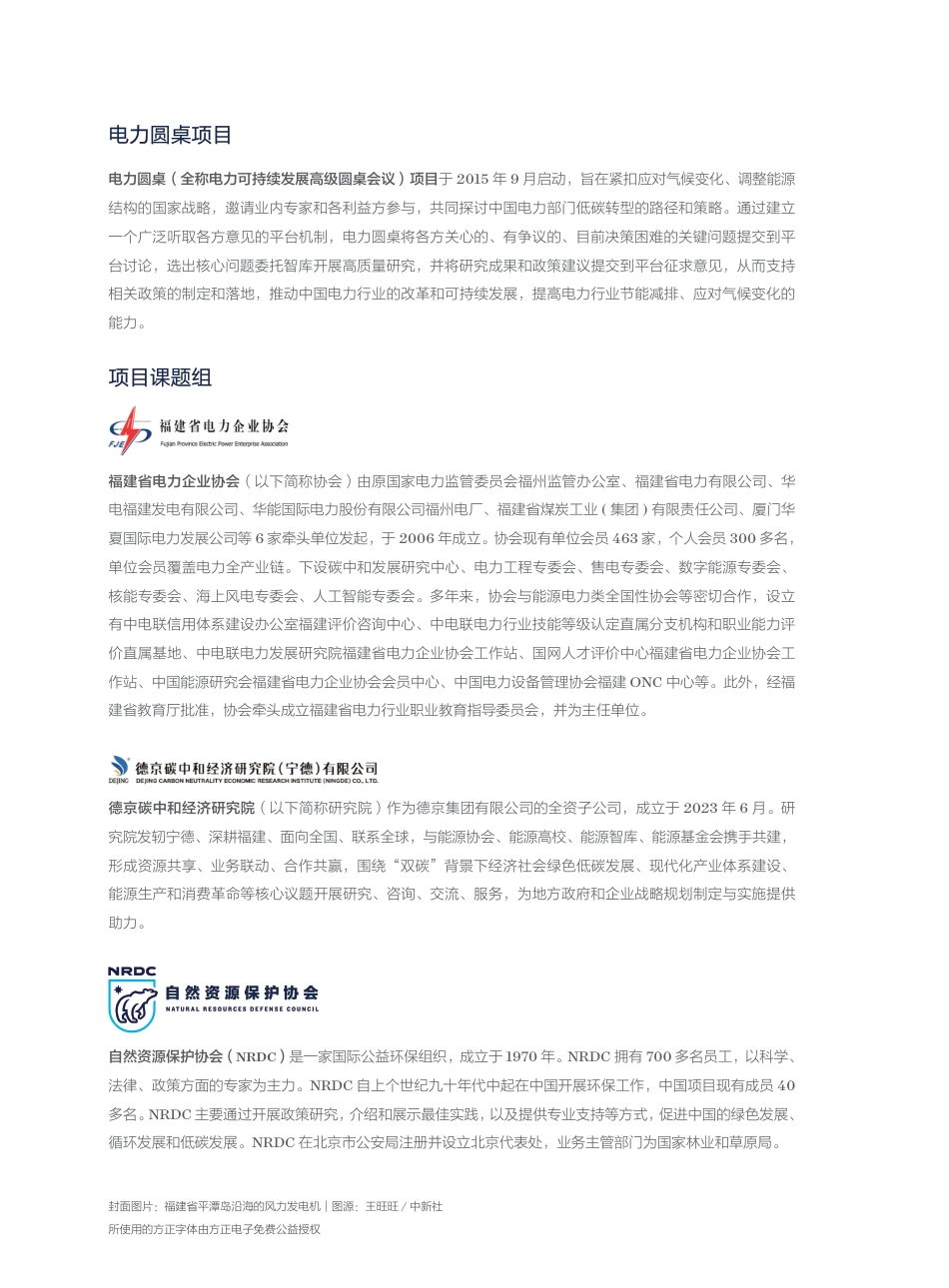 电力圆桌：福建省新型电力系统建设关键问题研究 (1)_第2页