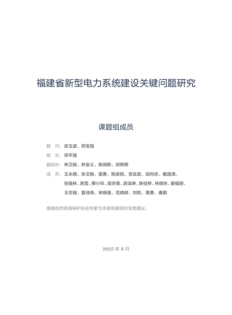 电力圆桌：福建省新型电力系统建设关键问题研究 (1)_第3页