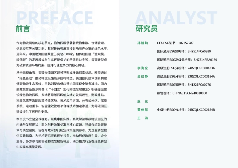 荣续智库：零碳物流园区发展白皮书_第2页