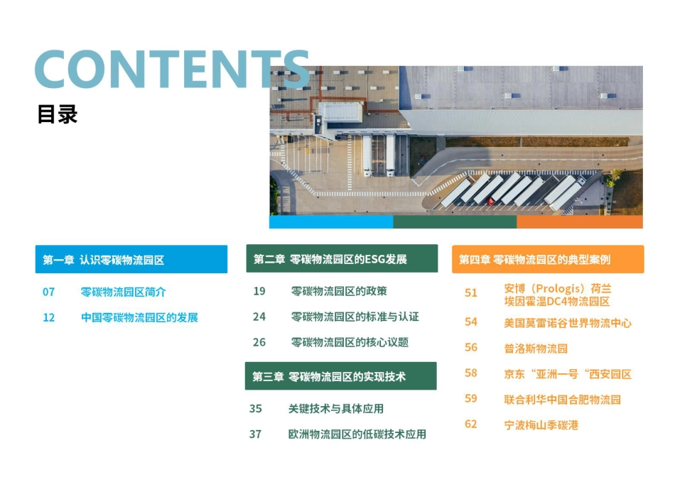 荣续智库：零碳物流园区发展白皮书_第3页