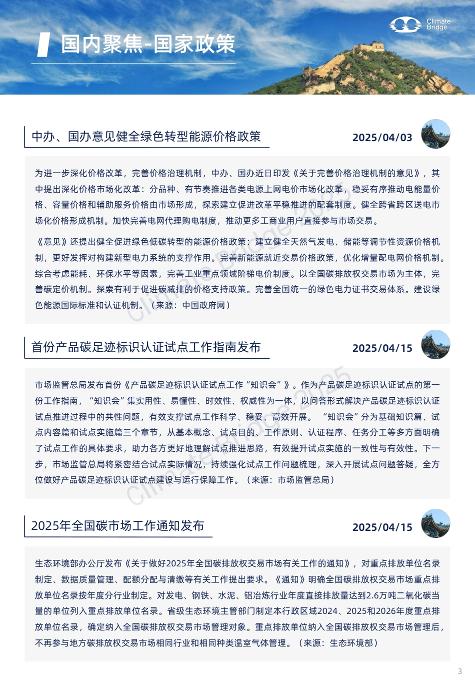 碳桥：绿电绿证制度、市场与实践_第3页