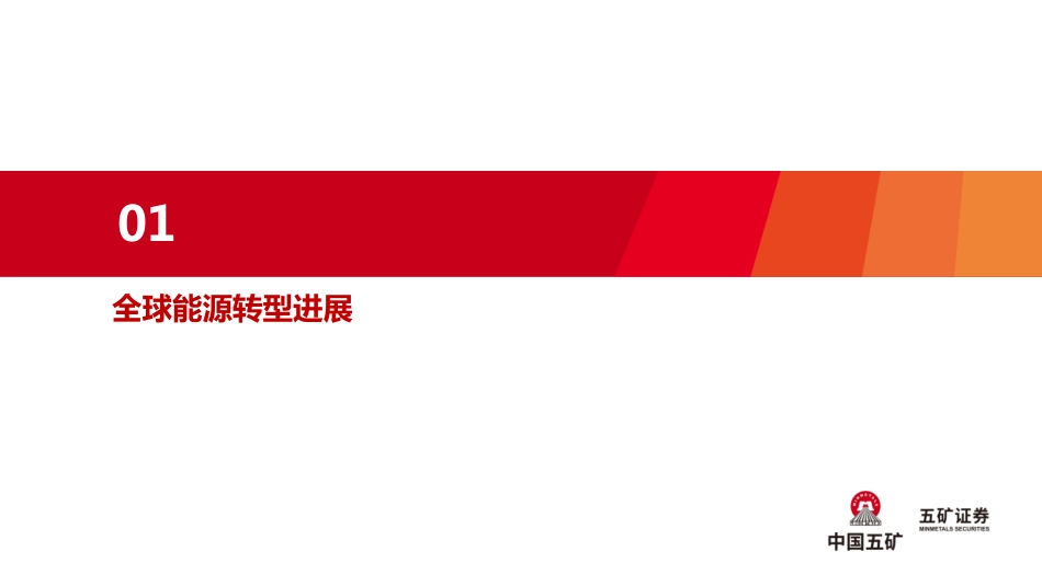 五矿证券：全球储能市场盘点及中长期展望_第3页