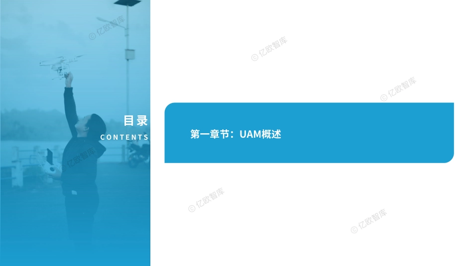 中国UAM千亿赛道揭秘，6大试点城市抢占先机！附2025中国UAM商业潜力研究报告_第2页