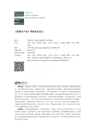 资源与产业论文：零碳目标下园区自愿减排产品的选择