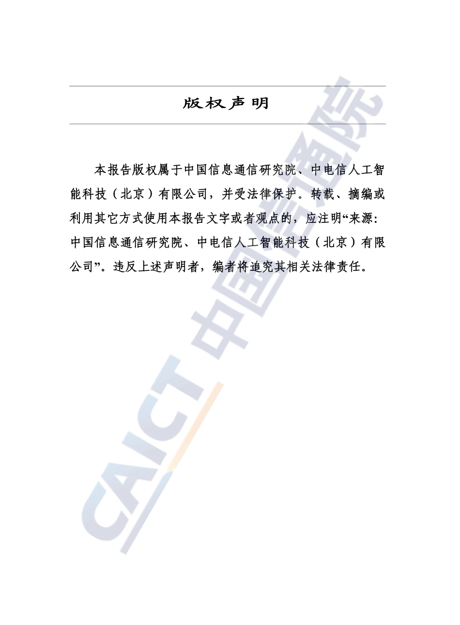 标注产业迎来新机遇！附中国信通院数据标注产业发展研究报告（2025年）_第2页