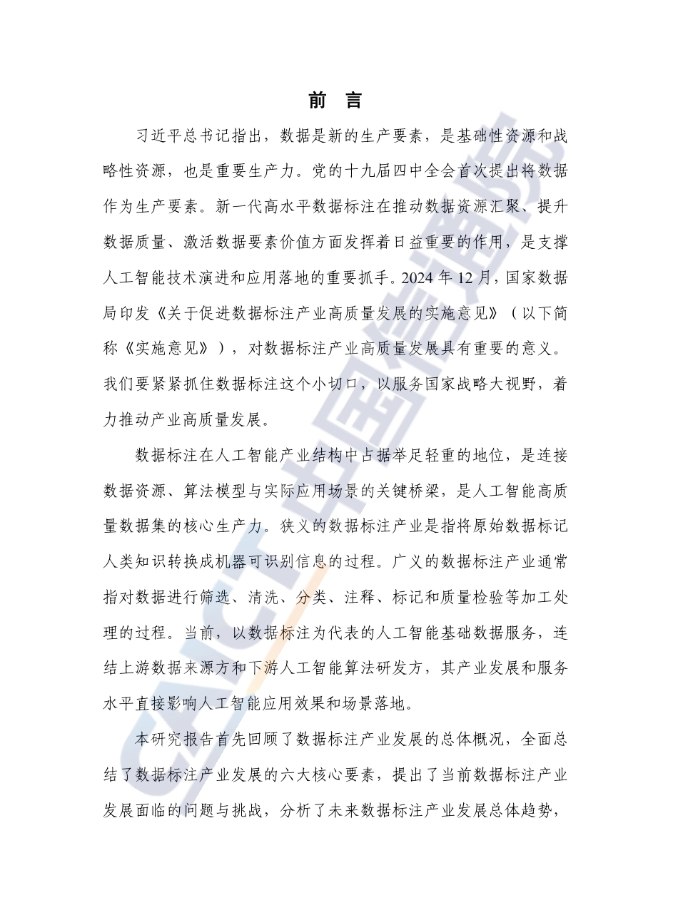 标注产业迎来新机遇！附中国信通院数据标注产业发展研究报告（2025年）_第3页