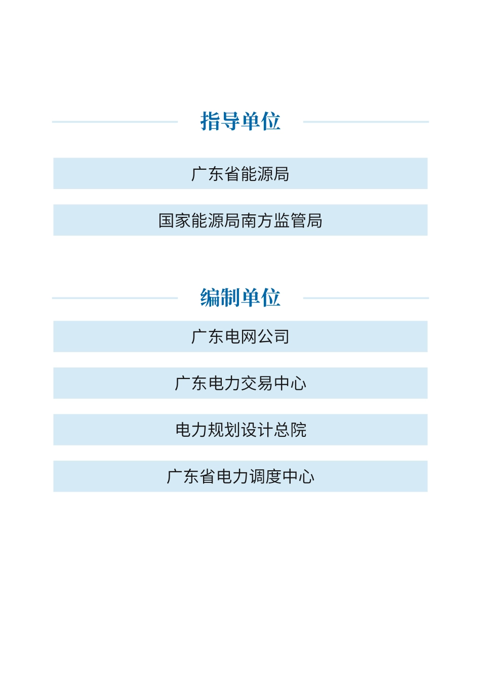 广东电力交易中心：广东电力市场建设蓝皮书_第2页