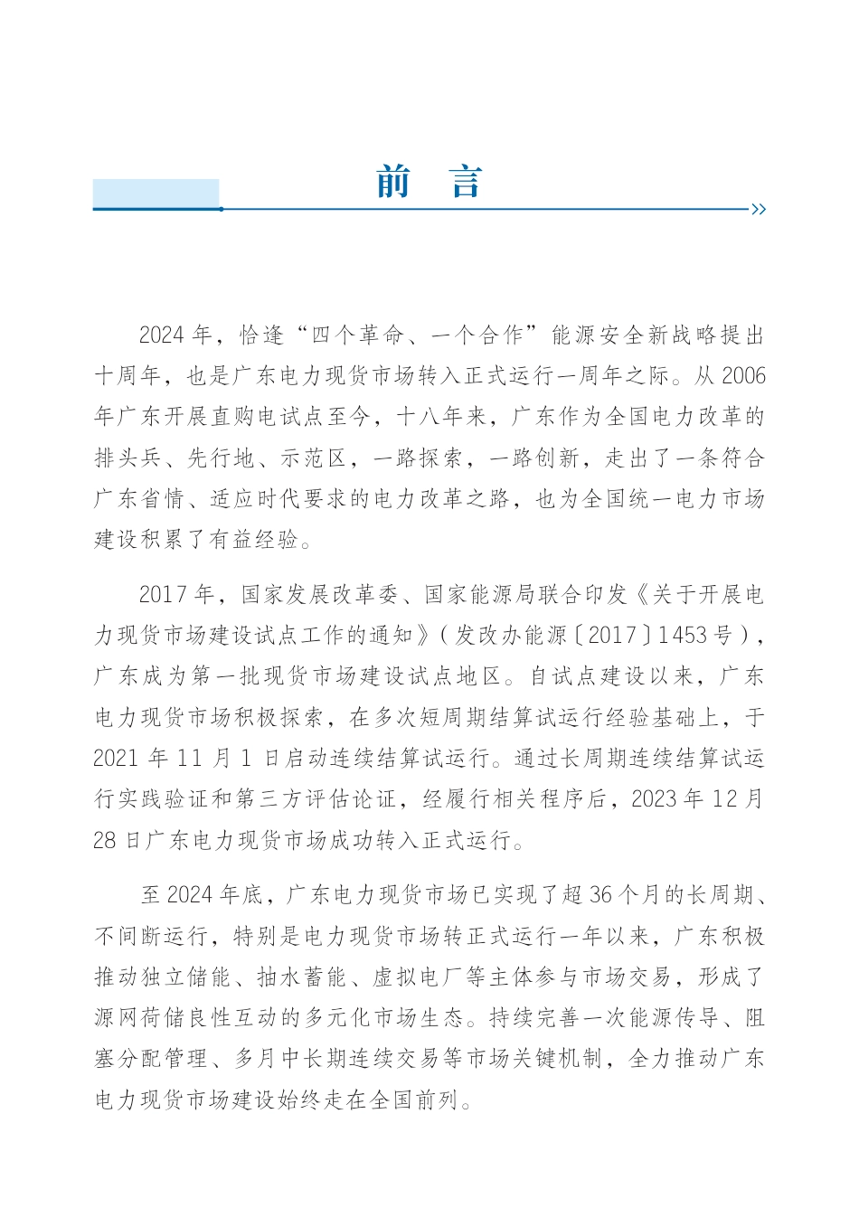 广东电力交易中心：广东电力市场建设蓝皮书_第3页