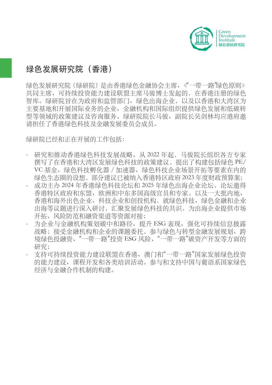 香港绿研院：中国绿色企业出海： 印尼汽车市场的机遇和挑战_第3页