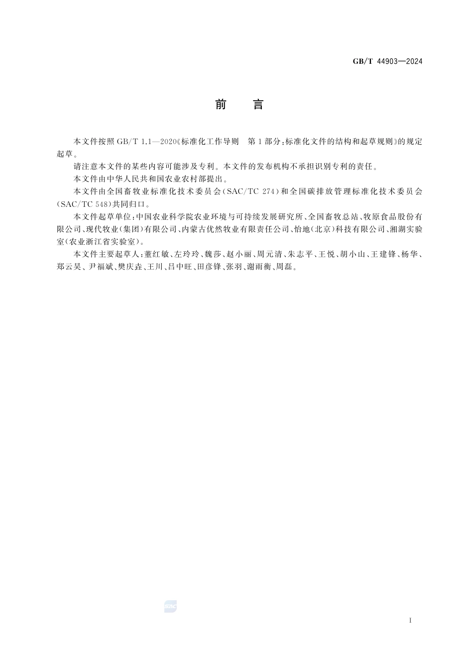 畜产品《温室气体 产品碳足迹量化方法与要求 畜产品》_第3页