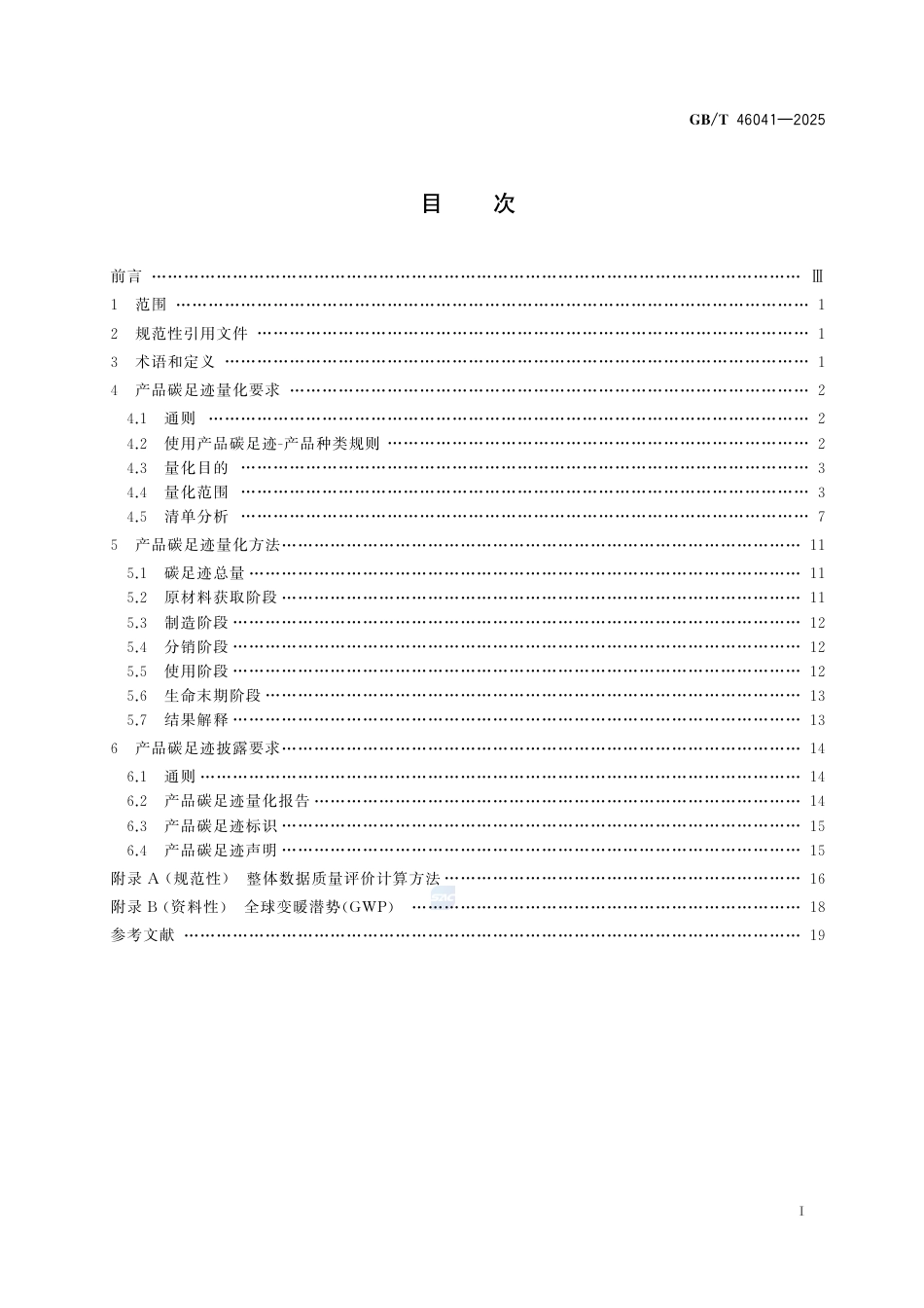 电子电器《温室气体 产品碳足迹量化方法与要求 电子电器》GBT 46041-2025_第3页