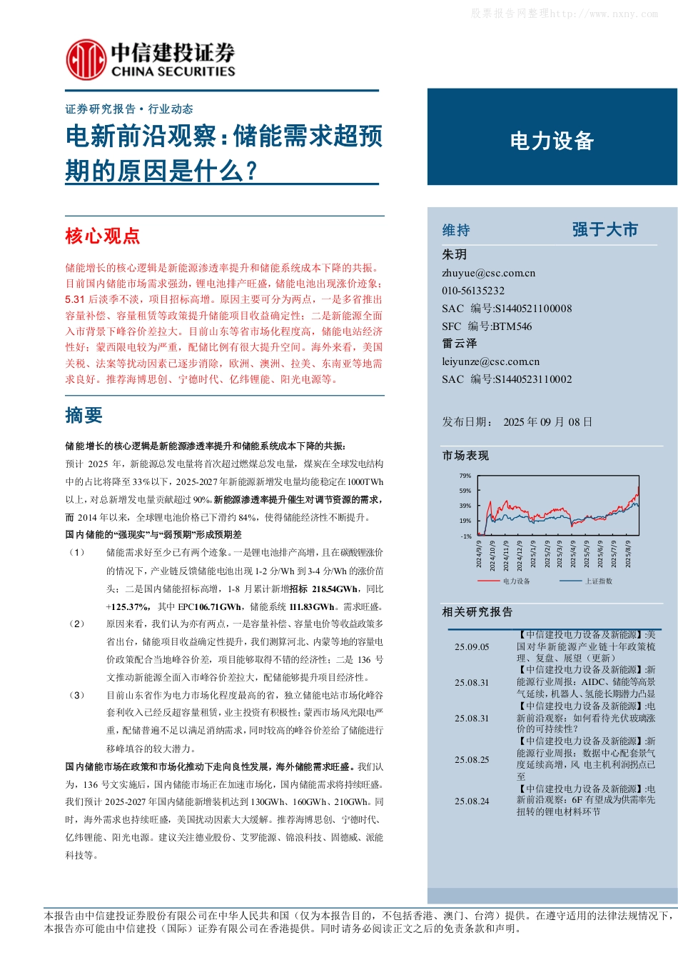 中信建投证券:储能需求超预期的原因是什么?_第1页
