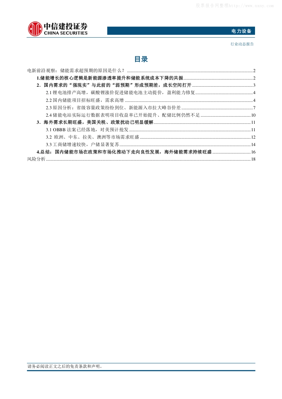 中信建投证券:储能需求超预期的原因是什么?_第2页