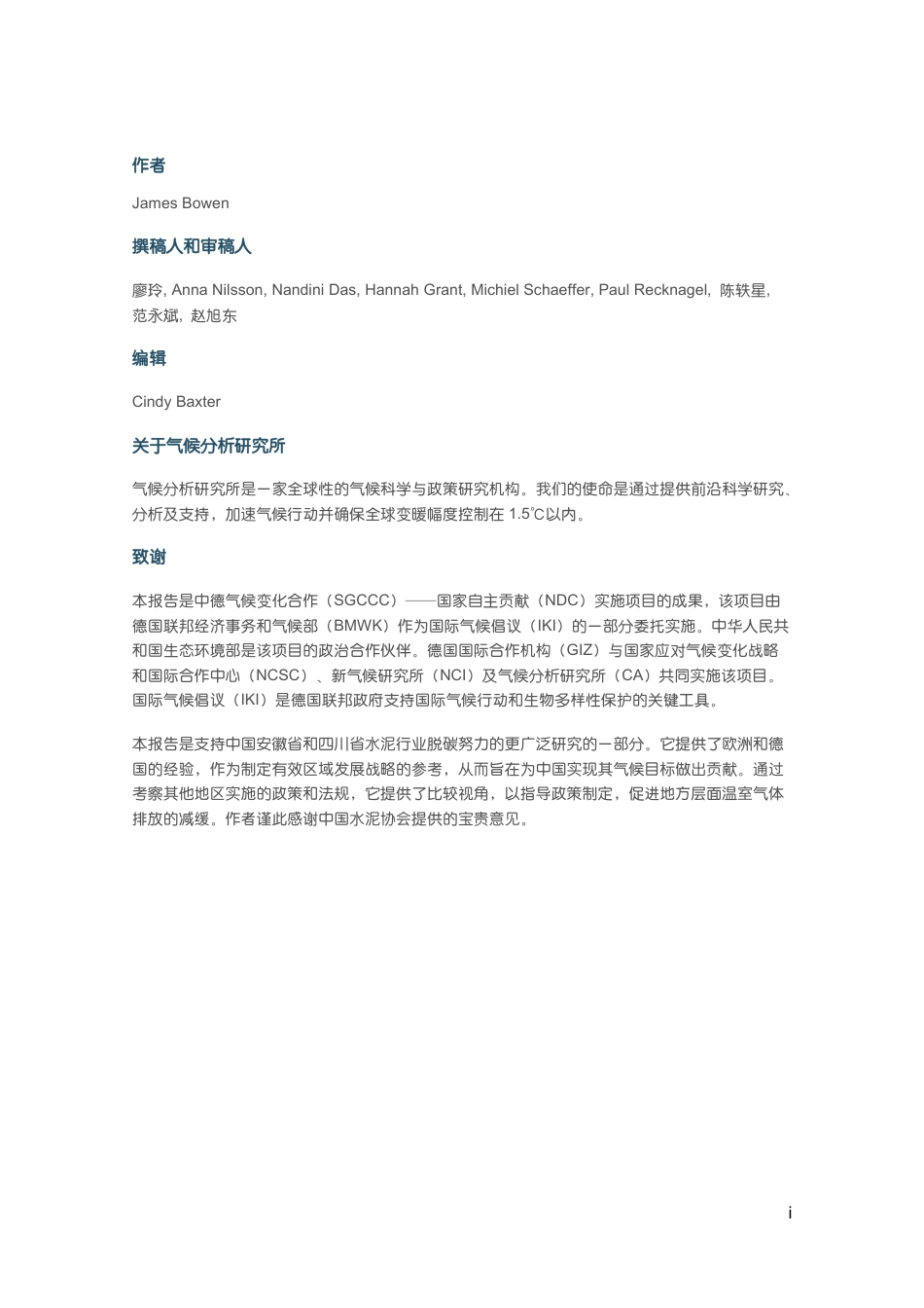 中德气候合作：水泥行业脱碳：欧盟和德国的政策法规研究及对中国的建议_第2页