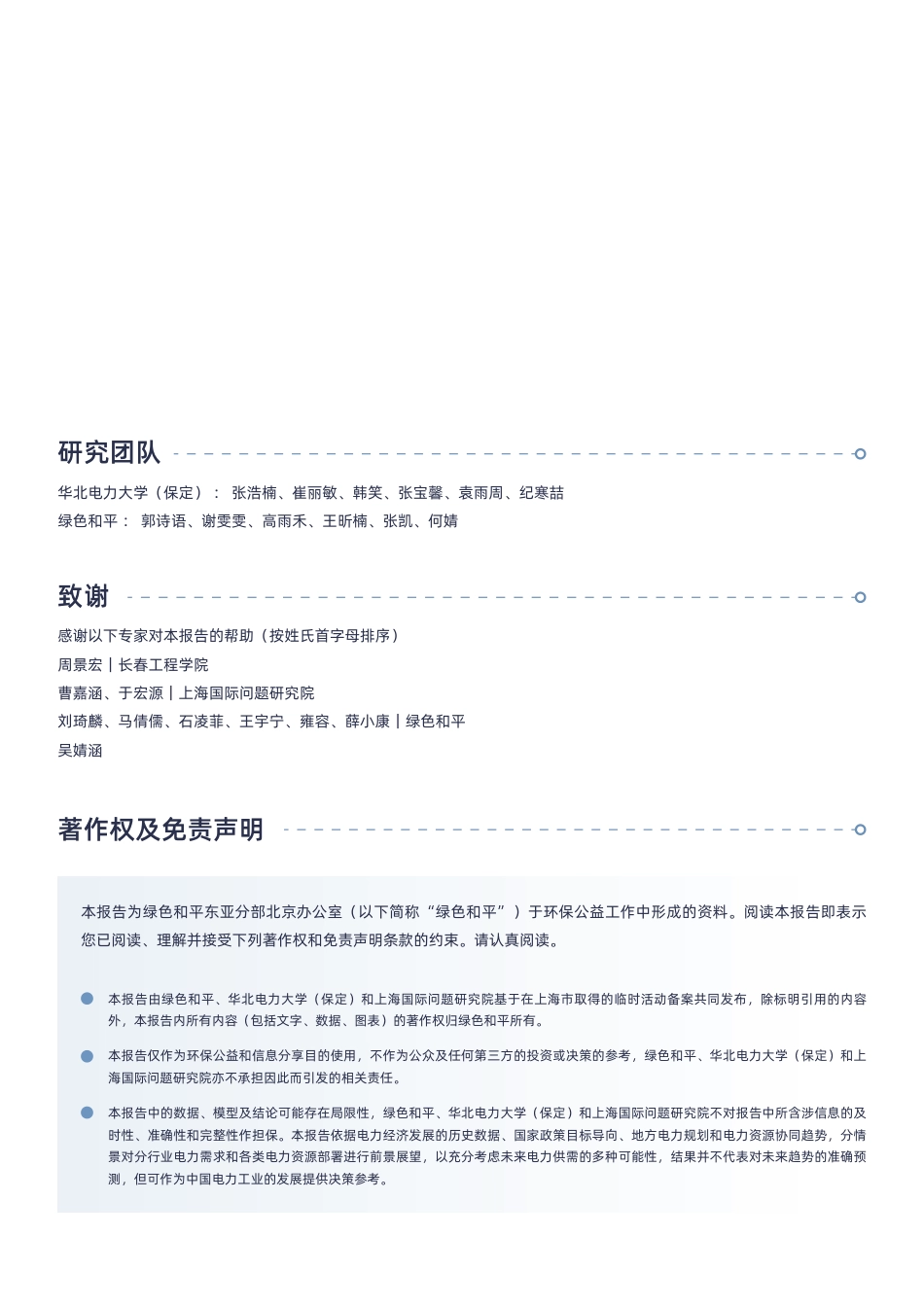 绿色和平：展望“十五五”：电力部门的降碳路径_第2页