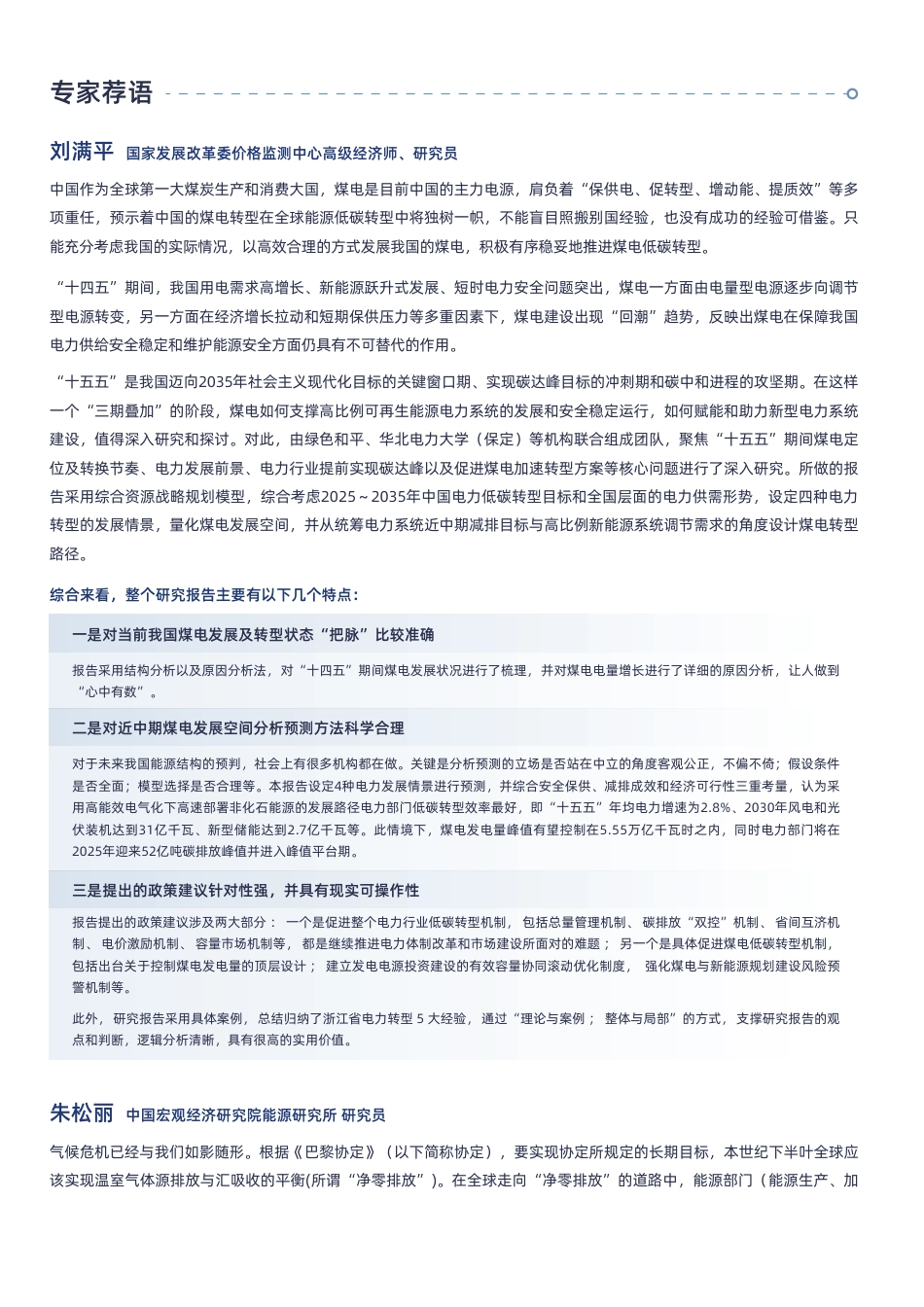绿色和平：展望“十五五”：电力部门的降碳路径_第3页