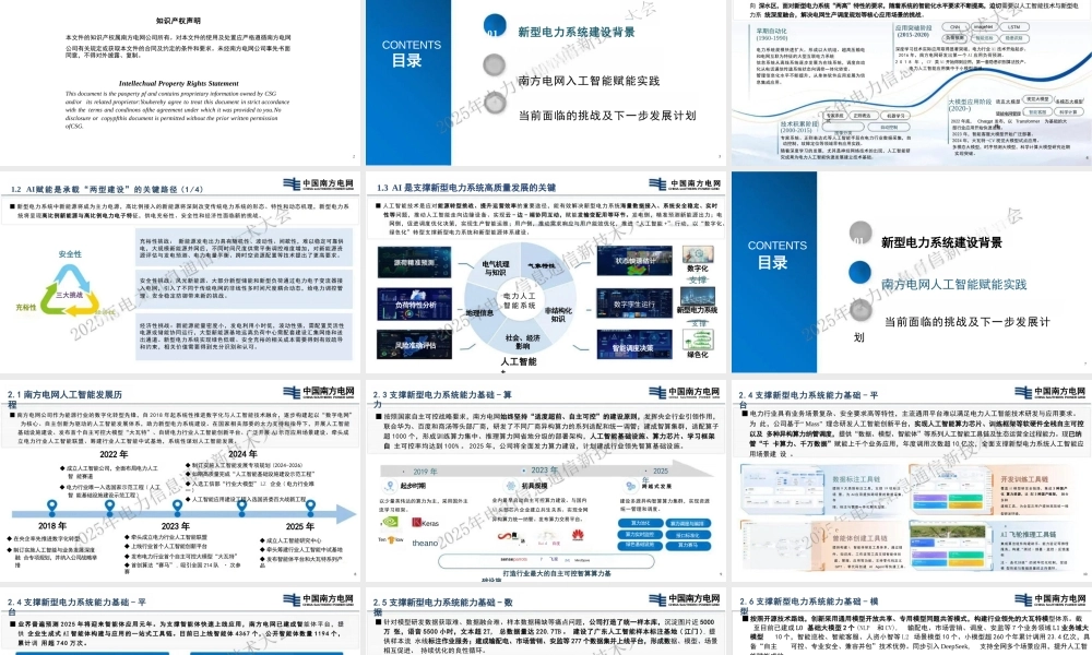 【PPT】南方电网：人工智能深度赋能新型电力系统建设助推电力行业高质量发展