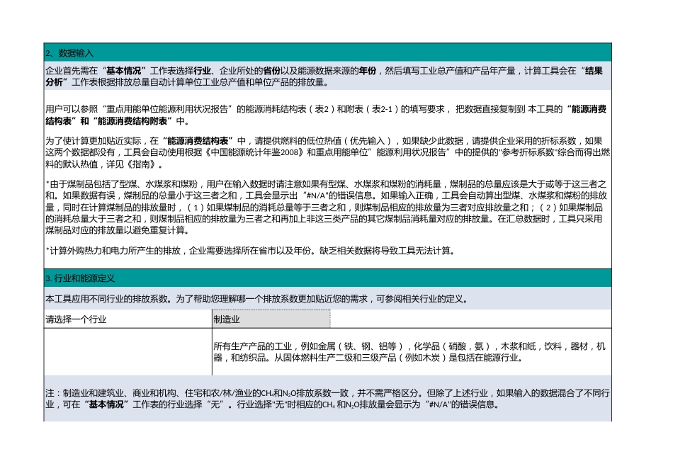 【计算表】中国企业碳排放计算自动计算表V2.1_第2页