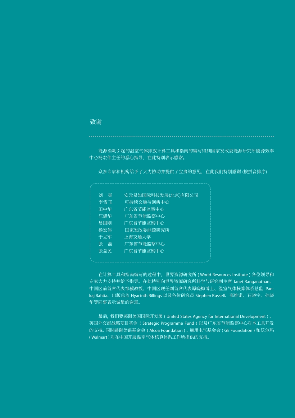 世界资源研究所：能源消耗引起的温室气体排放计算工具指南（2.1版）_第3页