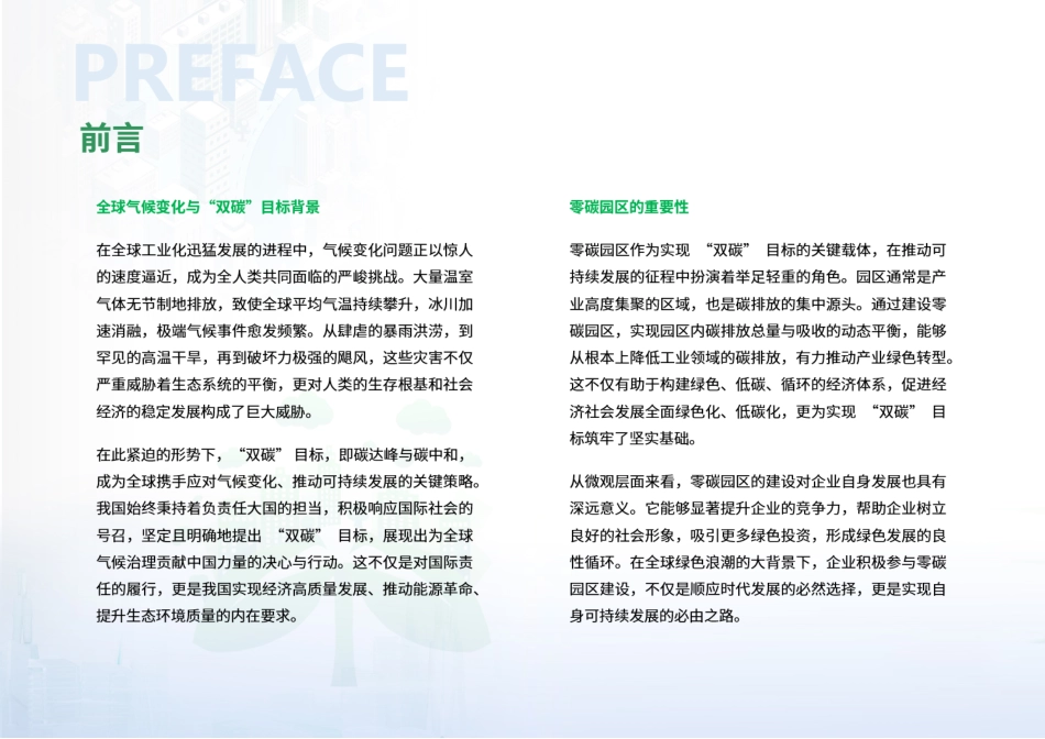 荣续智库：零碳园区发展白皮书_第2页