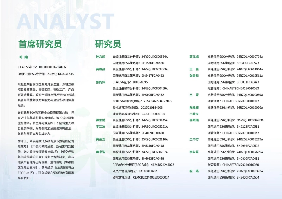 荣续智库：零碳园区发展白皮书_第3页