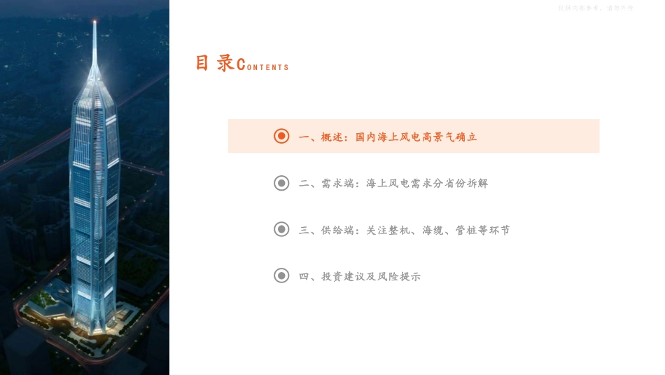 平安证券海风报告：国内海风需求高景气确立_第3页