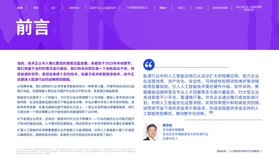 毕马威：智能能源——人工智能驱动转型与价值重塑_第2页