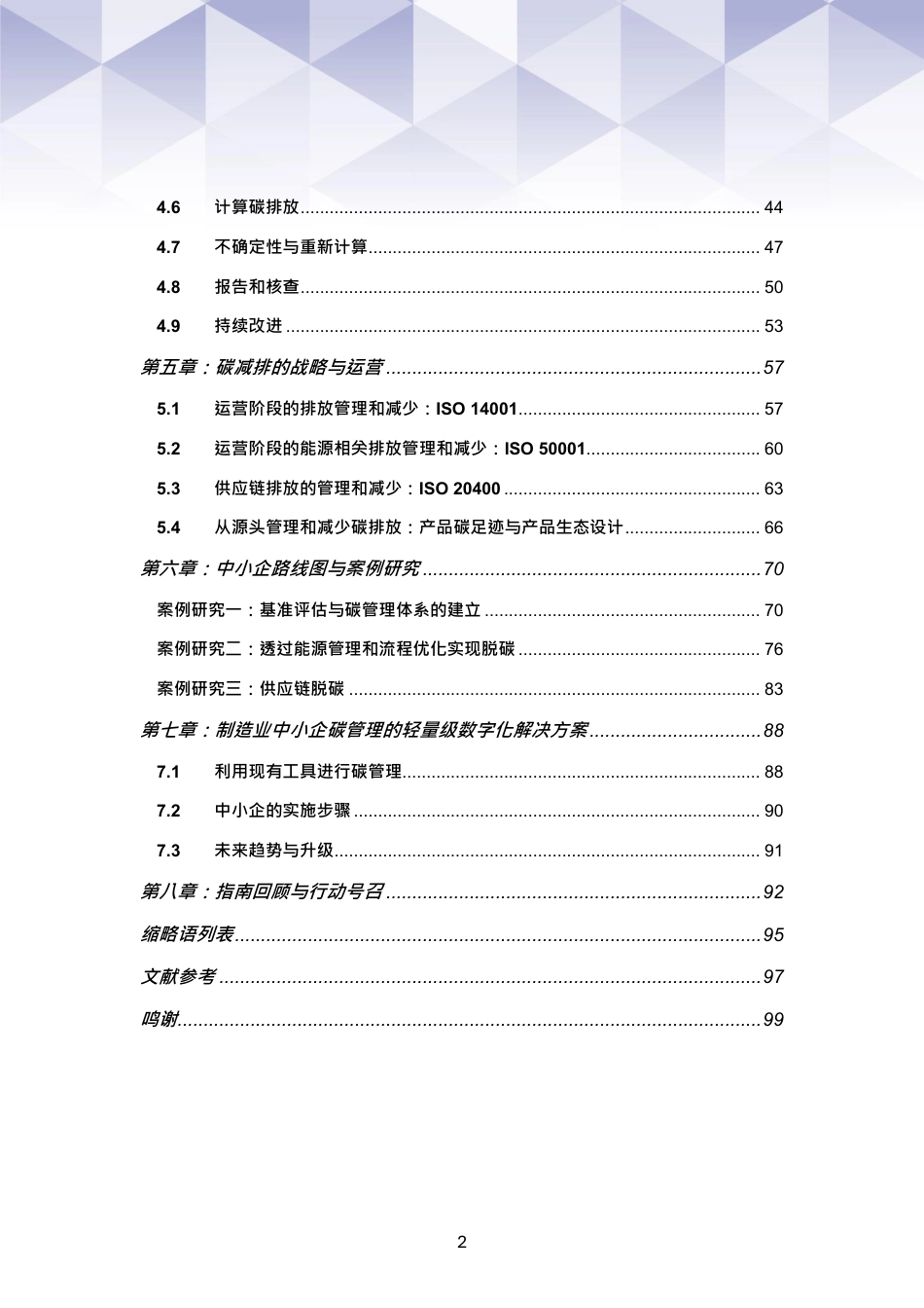 香港工业总会：碳管理实务指南：实现香港与内地碳中和及可持续发展目标_第3页