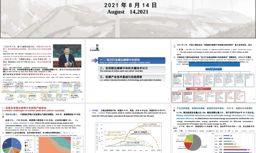 舒印彪院士PPT：碳达峰碳中和技术路径及实践探讨