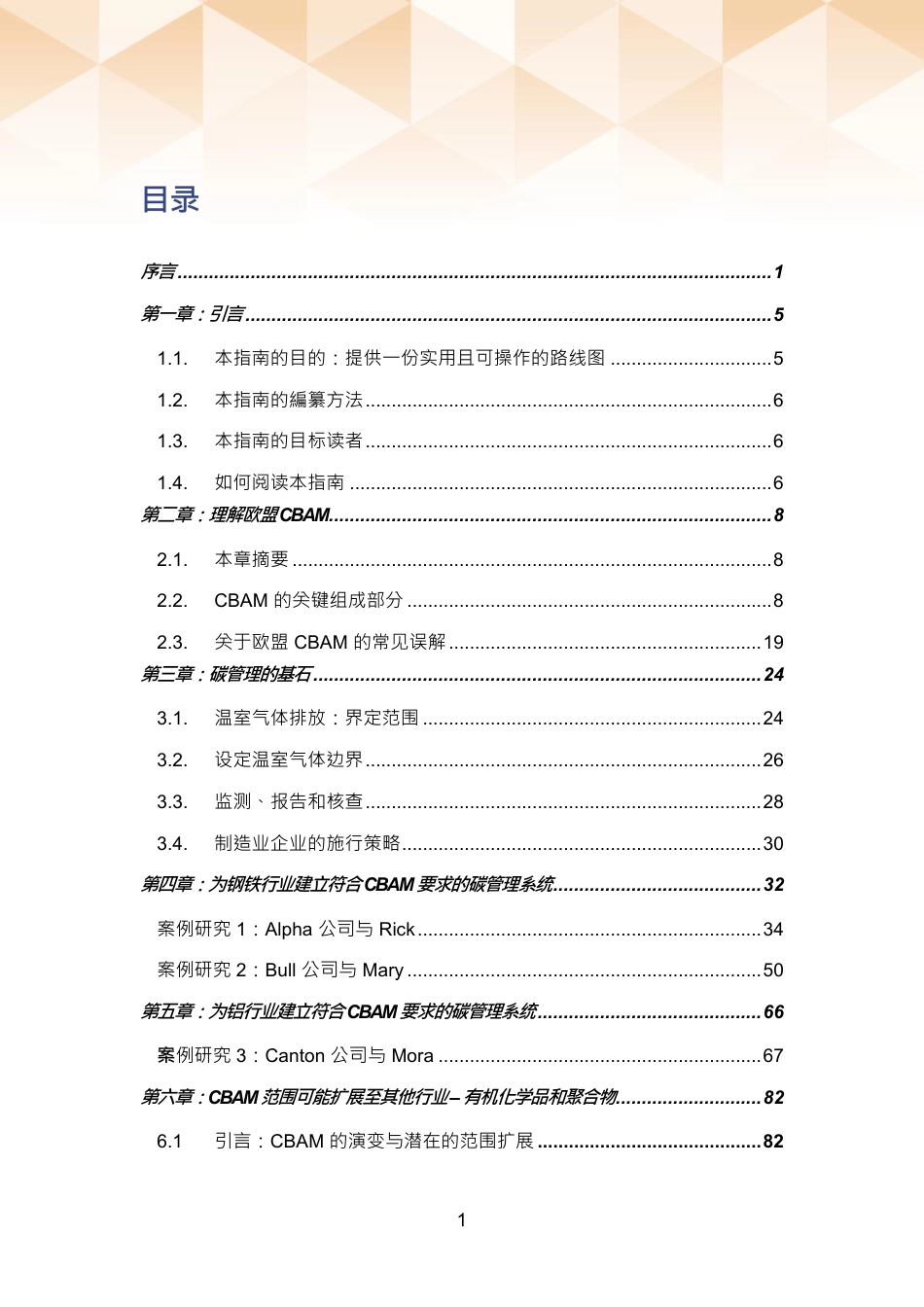 香港工业协会：碳管理实务指南：合规应对欧盟碳边境调整机制（CBAM）_第2页
