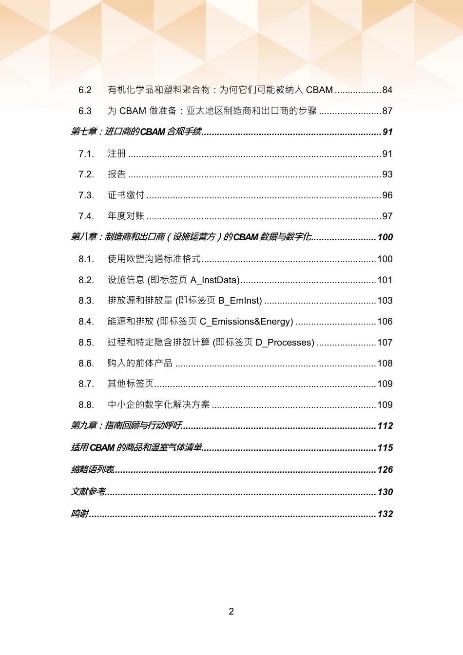 香港工业协会：碳管理实务指南：合规应对欧盟碳边境调整机制（CBAM）_第3页