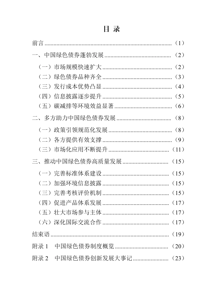 中央结算公司：2025中国绿色债券白皮书_第2页