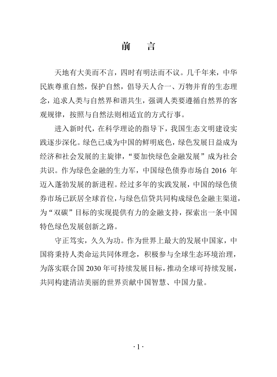 中央结算公司：2025中国绿色债券白皮书_第3页