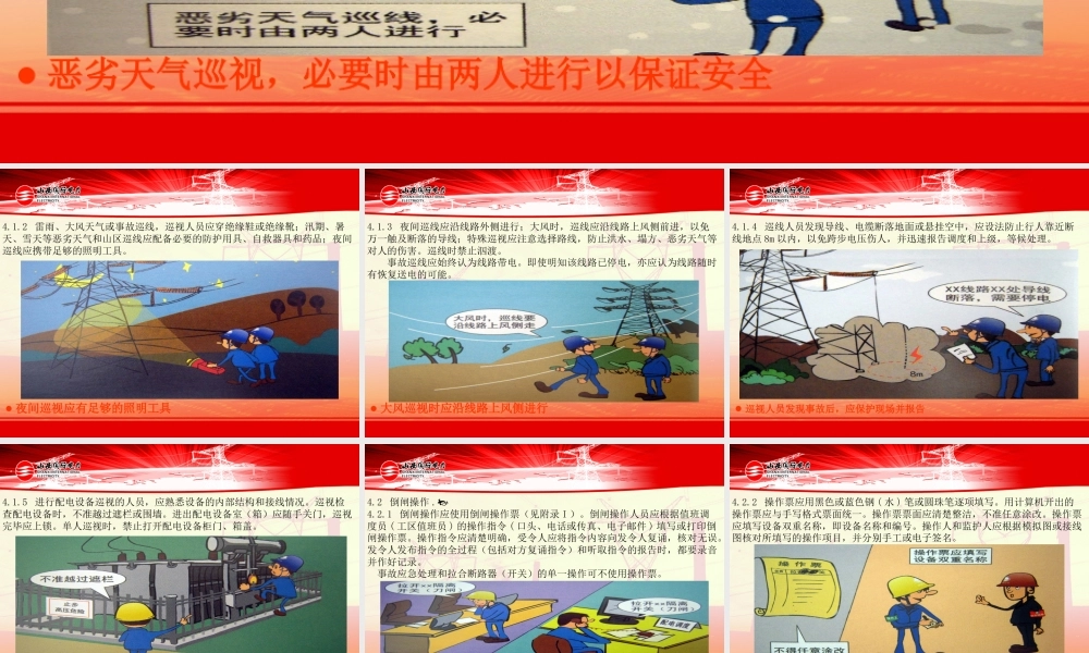 线路运行和维护培训课件