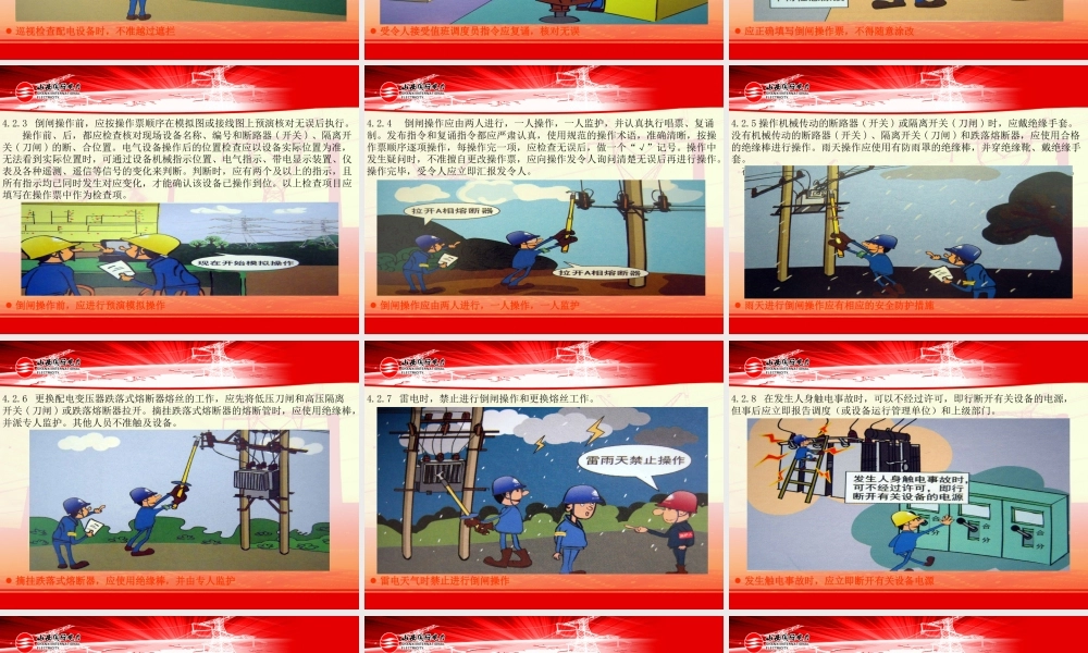 线路运行和维护培训课件