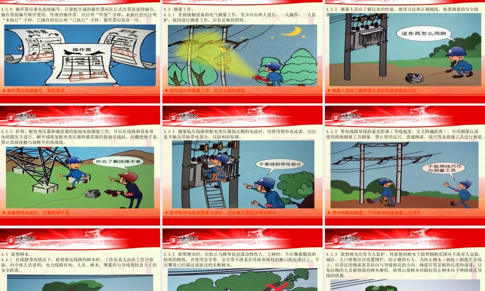 线路运行和维护培训课件