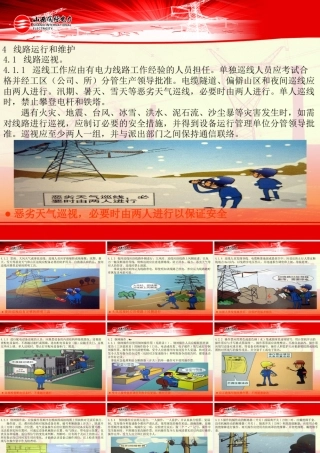 线路运行和维护培训课件