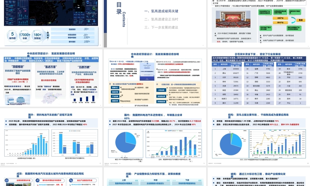 王佳：氢高速破局干线物流运输绿色转型.PPT