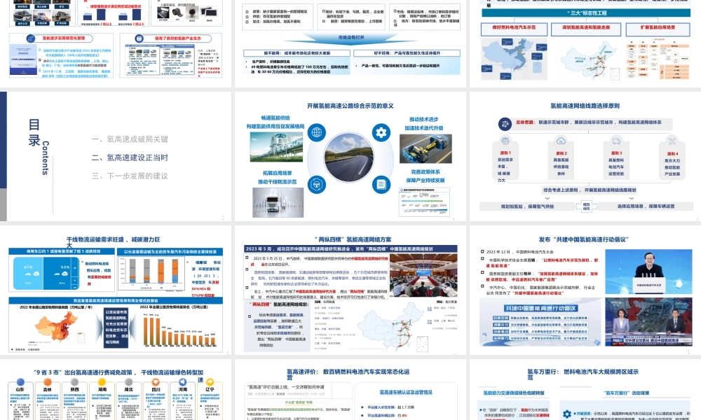 王佳：氢高速破局干线物流运输绿色转型.PPT