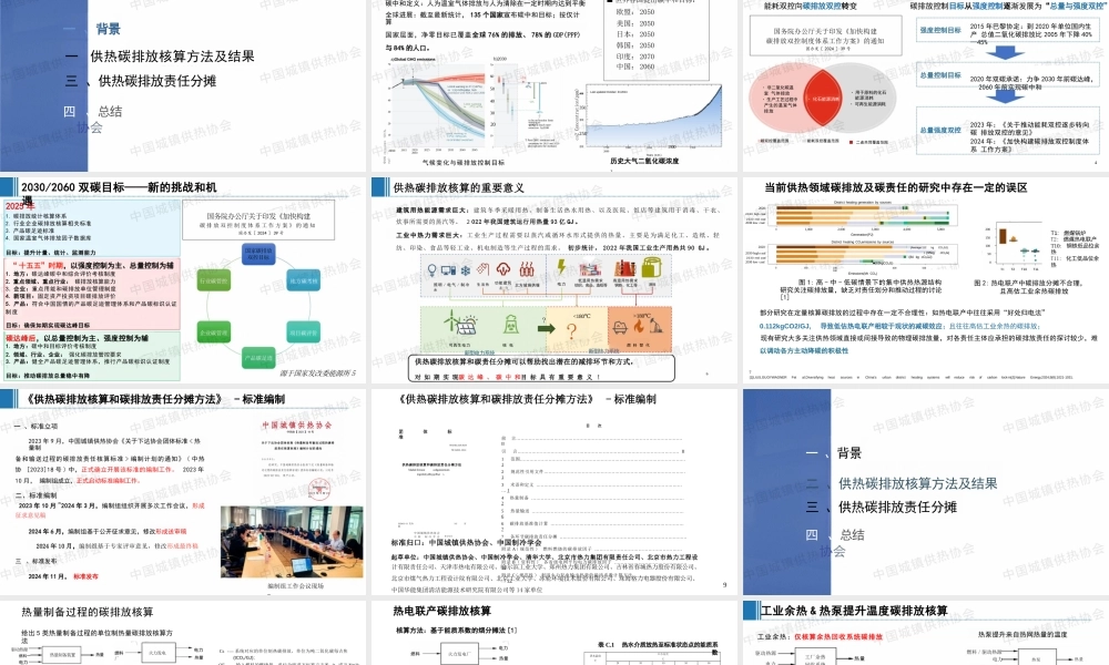 清华大学 夏建军：供热碳排放核算、碳责任分摊及脱碳路径