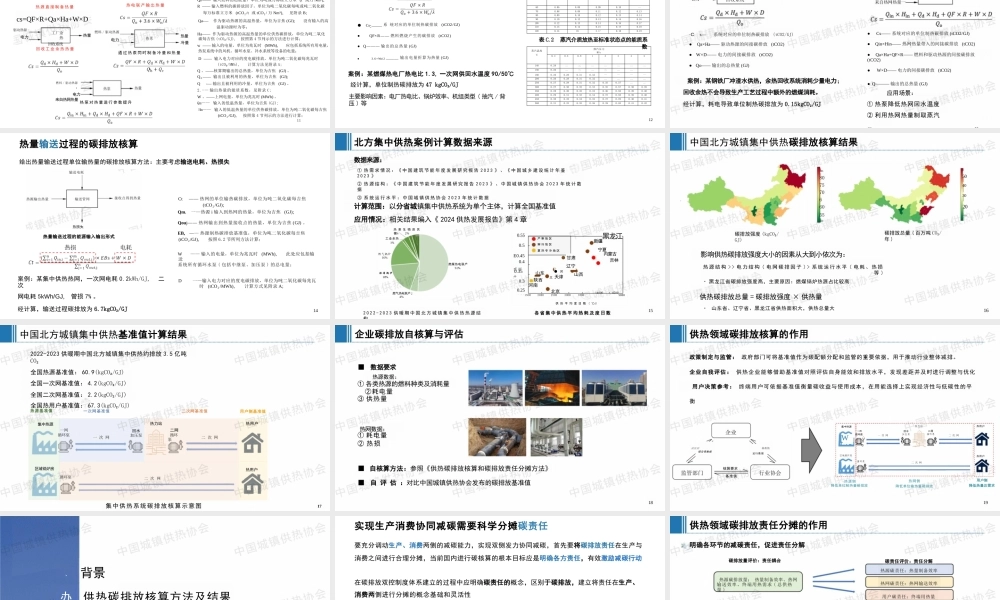 清华大学 夏建军：供热碳排放核算、碳责任分摊及脱碳路径