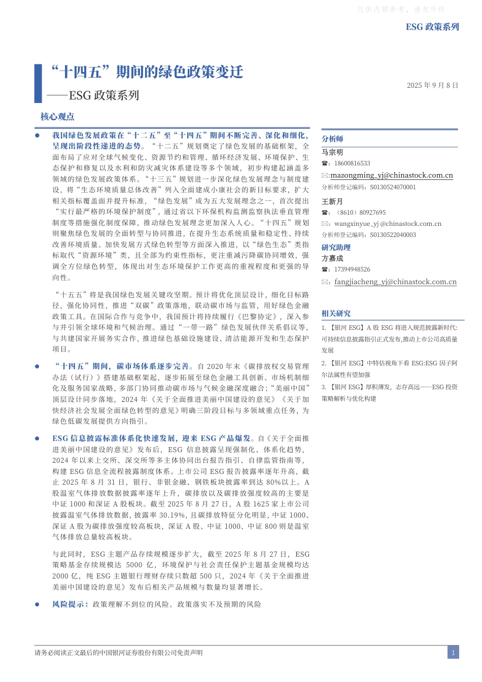 银河证券：“十四五”期间的绿色政策变迁_第2页