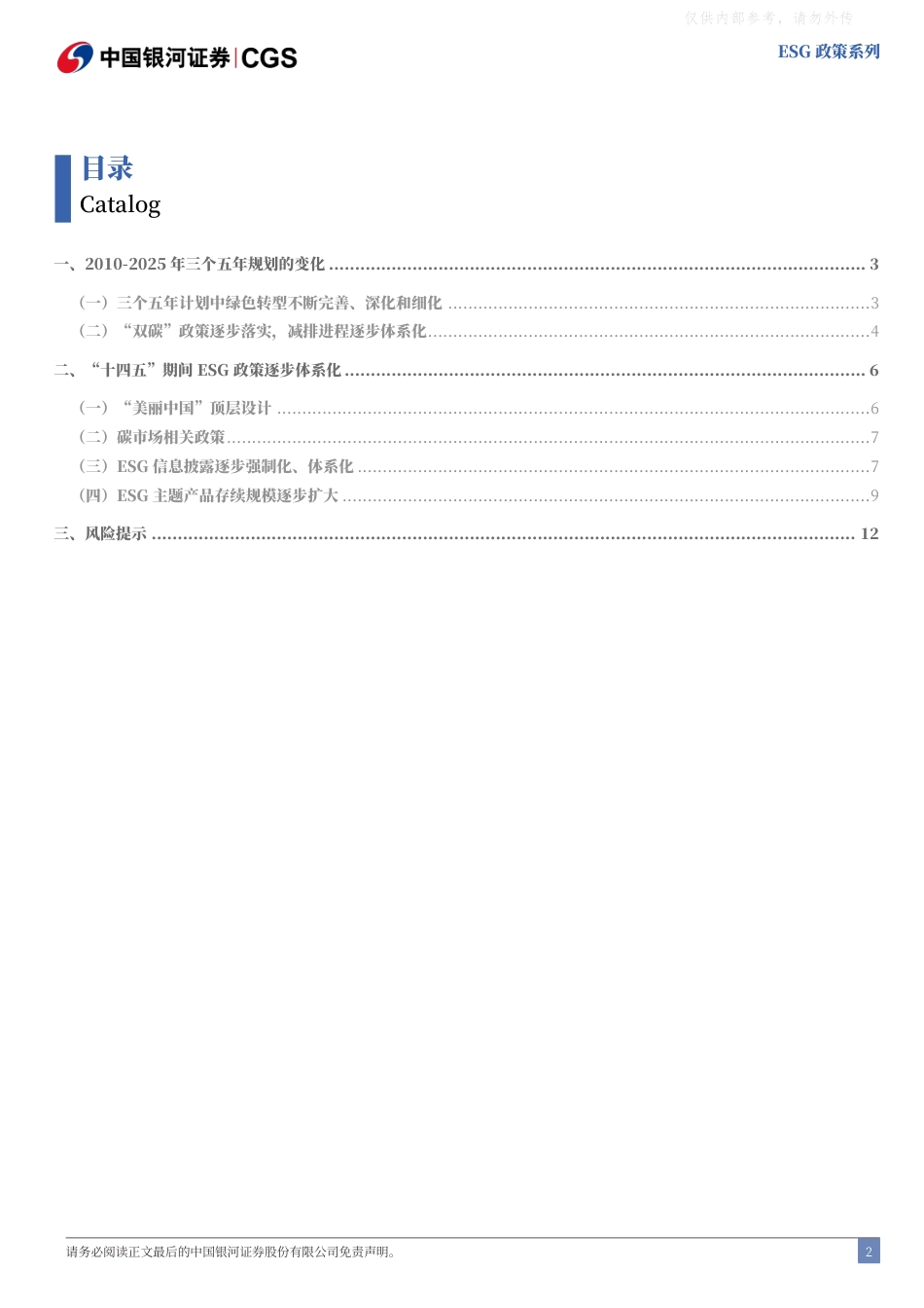 银河证券：“十四五”期间的绿色政策变迁_第3页