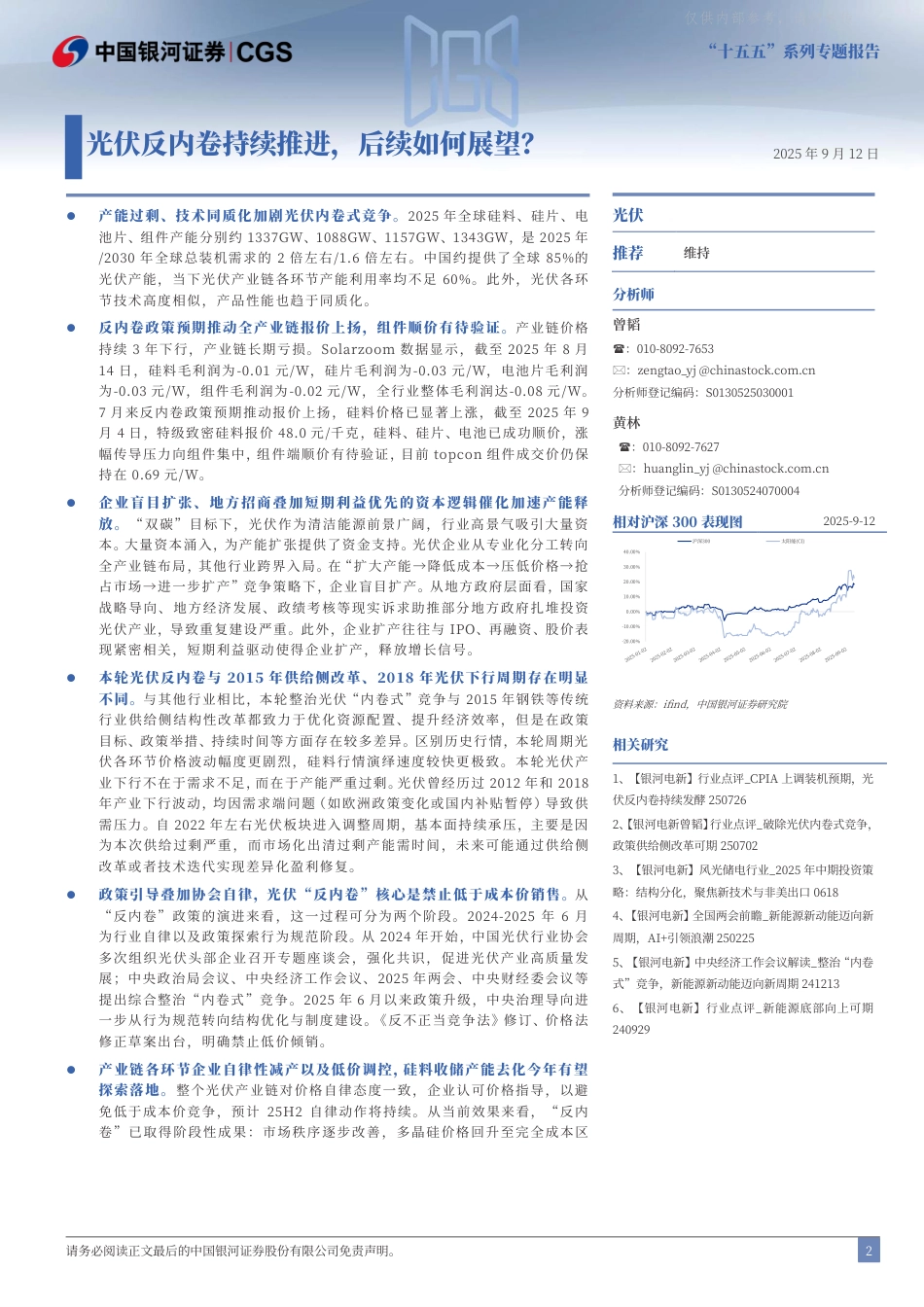 银河证券：光伏行业“十五五”系列专题报告_第2页