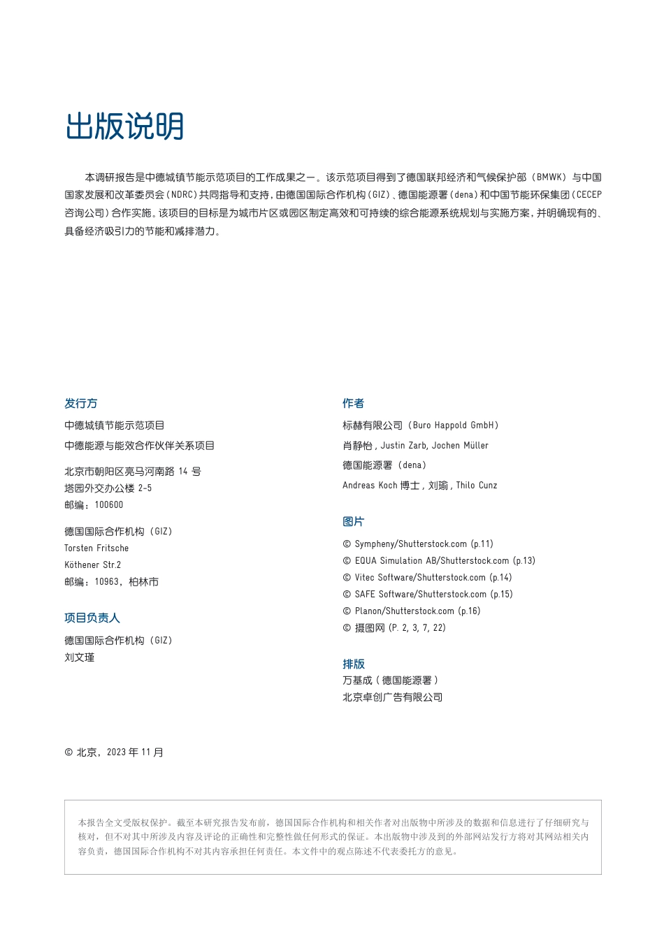 指导手册：创建零碳园区软件工具选取_第2页