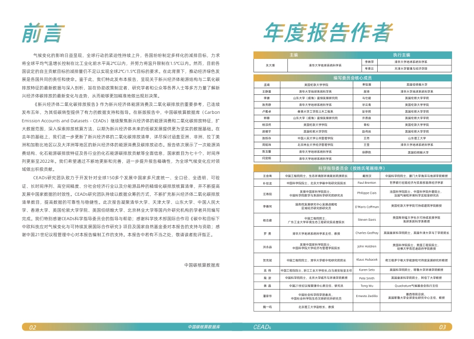 清华大学碳中和研究院：新兴经济体二氧化碳排放报告2025_第3页