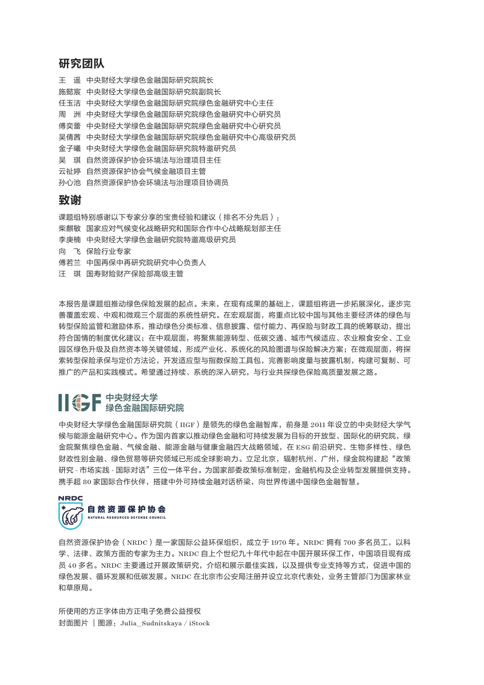 自然资源保护协会NRDC：重塑韧性未来：保险开拓应对气候风险新路径_第2页