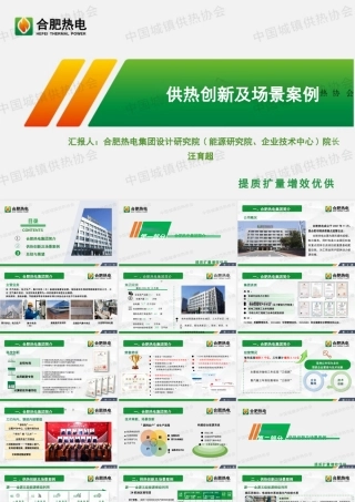 合肥热电 汪育超：供热创新及场景案例